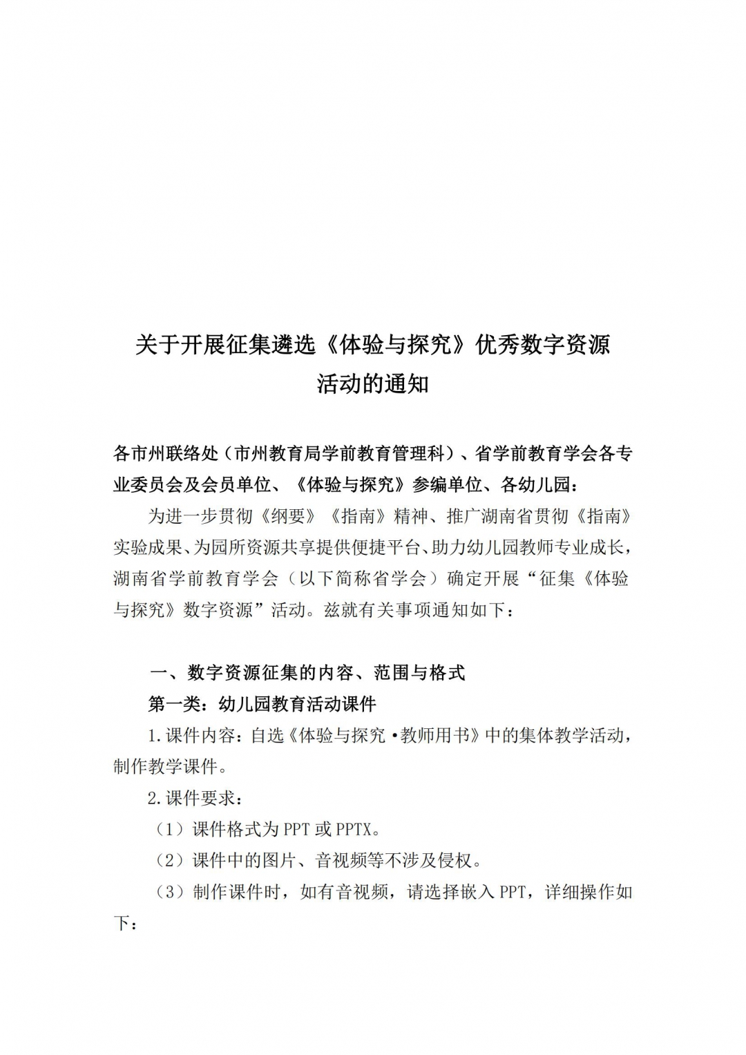 体验与探究数字资源征集4.3_00.jpg